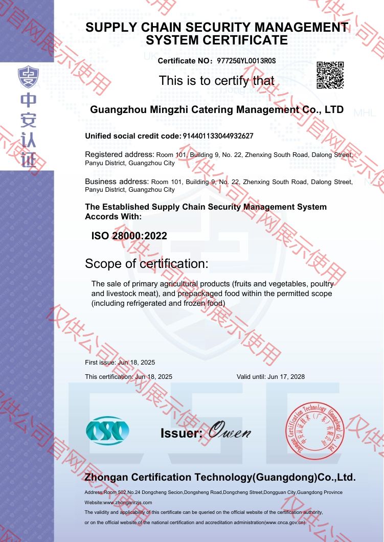 供應(yīng)鏈安全管理體系認(rèn)證證書英文版